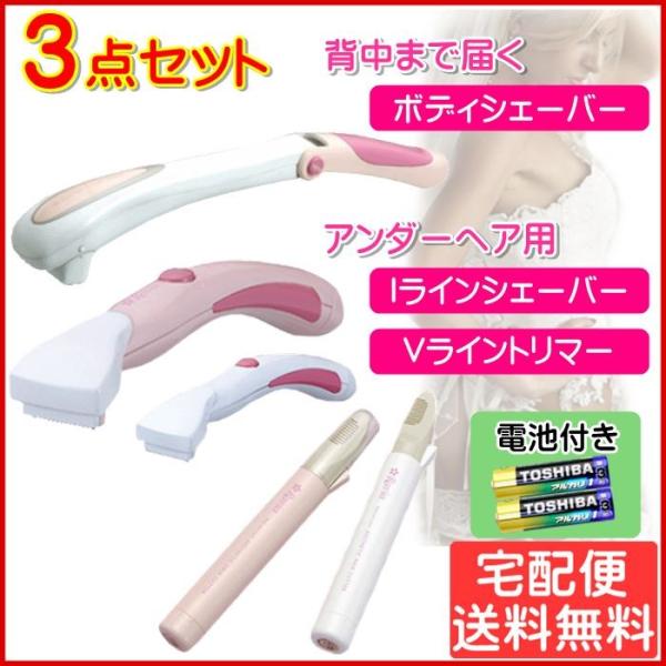 S・I・Vライン ボディシェーバー+ヒートカッター 3点セット VIO処理 レディース 女性 Rav...