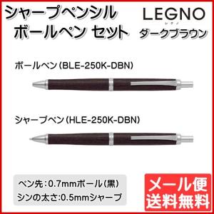 油性ボールペン + シャープペン 2点セット ダークブラウン LEGUNO レグノ PILOT パイロット ゆうパケット発送｜mo-tec