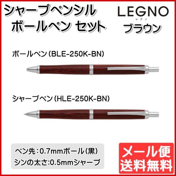 油性ボールペン + シャープペン 2点セット ブラウン LEGUNO レグノ PILOT パイロット...