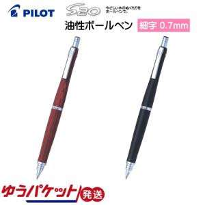 油性ボールペン 細字 0.7mm S20 エストゥエンティ PILOT パイロット BPPS-2SK ゆうパケット発送｜mo-tec