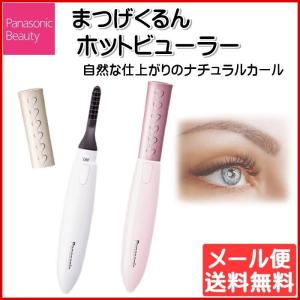 完了 ホットビューラー まつげくるん ダブルヒーター まつ毛 メイク レディース 女性 パナソニック Panasonic EH-SE10P