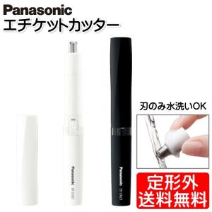 パナソニック Panasonic 鼻毛カッター ノーズケア 手入れ エチケットカッター メンズ 男性 ER-GN21 定形外郵便