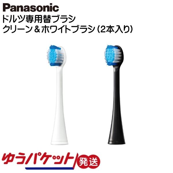 パナソニック Panasonic 音波振動歯ブラシ 替ブラシ ドルツ専用 クリーン＆ホワイトブラシ ...