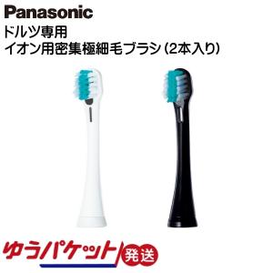 パナソニック Panasonic 音波振動歯ブラシ 替ブラシ イオン用密集極細毛ブラシ 2本入 EW0913-W/K ゆうパケット発送｜mo-tec