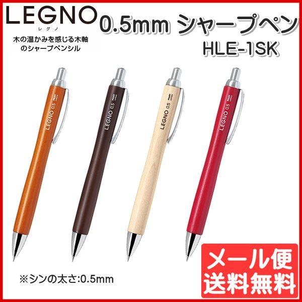シャープペンシルLEGUNO レグノ 0.5mm 筆記 PILOT パイロット HLE-1SK ゆう...