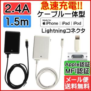 iPhone 充電器 Lightning 急速充電 2.4A 1.5m ライトニング 充電ケーブル コンセント ゆうパケット発送｜モバイルTec