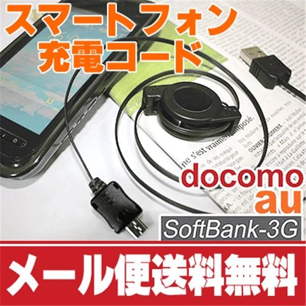 microUSB 充電ケーブル 巻き取り式 充電 アンドロイド HT-M21 ゆうパケット発送