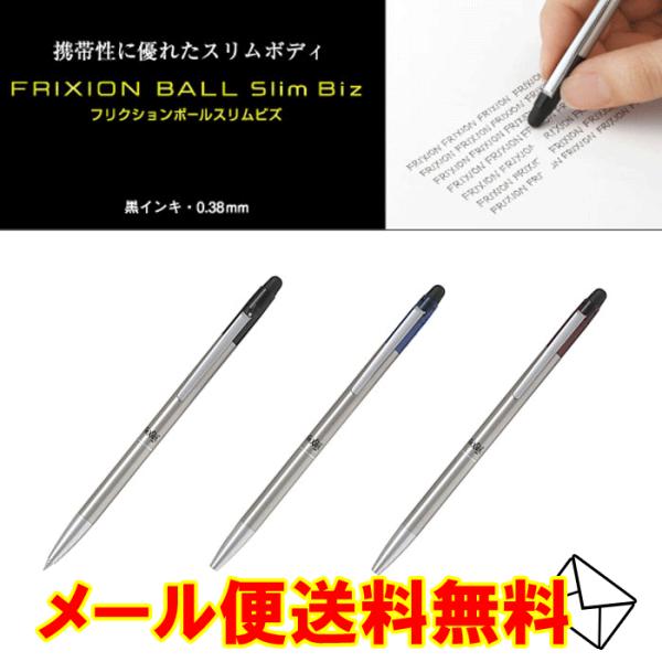 ボールペン 消せる フリクションボールスリム ビズ 0.38mm 黒インキ PILOT パイロット ...