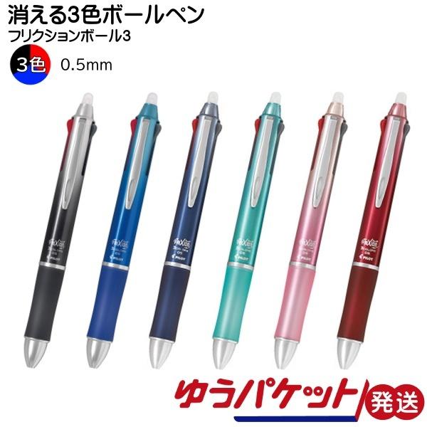 3色ボールペン フリクションボール3 0.5mm 極細 メタル PILOT パイロット LKFB-1...