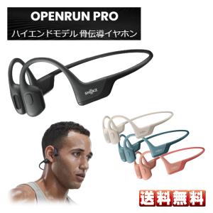 ワイヤレス Bluetooth 骨伝導イヤホン ハイエンドモデル OPENRUN PRO  Shokz ショックス ［ブラック / ベージュ / ブルー / ピンク］ 送料無料