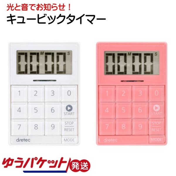 キュービックタイマー デジタルタイマー 磁石 ストラップ スタンド T-549 ドリテック dret...