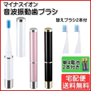 マイナスイオン 音波振動歯ブラシ TB-510 替ブラシ メ...