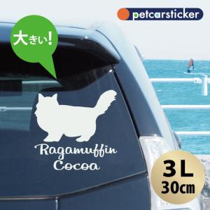 車 ステッカー 【 ラガマフィン 】【3Ｌ】 かわいい シンプル カーステッカー カッティングシート グッズ プレゼント おしゃれ オーダーメイド 名前 シール