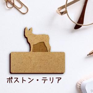 名札【ボストンテリア】 かわいい ネームプレート バッジ バッチ ペット 犬 グッズ プレゼント 映え 映える 木製 彫刻 安い 人気 お散歩 バッグ バック