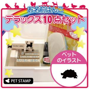 お名前はんこ デラックスセット 【 インドホシガ...の商品画像