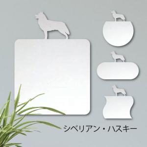 鏡【 シベリアンハスキー 】 L ミラー かわい...の商品画像