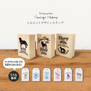 デザインスタンプ 犬 猫 ギフト グッズ ペット...の商品画像