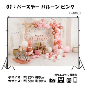 撮影用 背景布 犬 猫 かわいい バルーン 記...の詳細画像1