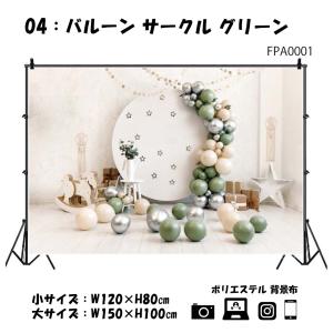 撮影用 背景布 犬 猫 かわいい バルーン 記...の詳細画像4
