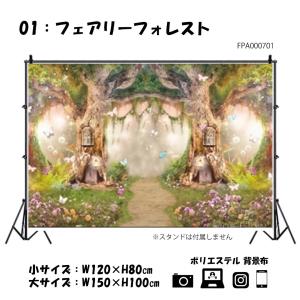 撮影用 背景布 犬 猫 かわいい 風景 メルヘ...の詳細画像1