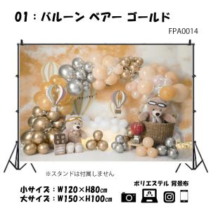 撮影用 背景布 犬 猫 かわいい バルーン C...の詳細画像1