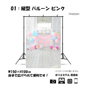 縦型 撮影用 背景布 犬 猫 かわいい バルー...の詳細画像1