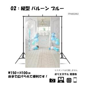 縦型 撮影用 背景布 犬 猫 かわいい バルー...の詳細画像2
