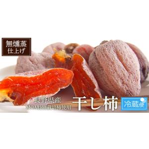 長野県産 さんさんファームの特別栽培 干し柿 ...の詳細画像1