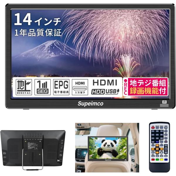 超薄型 ポータブルテレビ 14インチ 小型テレビ アンテナケーブル 地デジHDD録画機能搭載 フルセ...