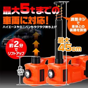 電動ジャッキ 耐荷重5t対応 エアーポンプ内蔵...の詳細画像3