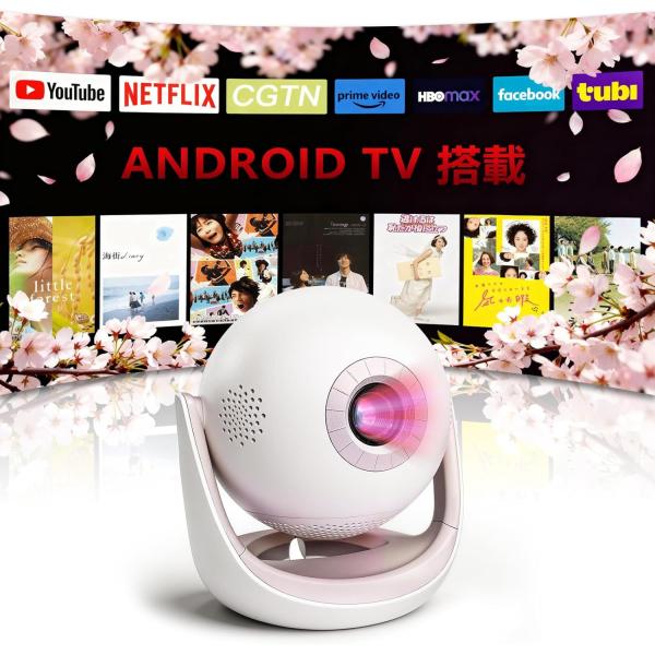 プロジェクター 小型 天井投影 270°回転 Android TV搭載 Netflix対応 2500...