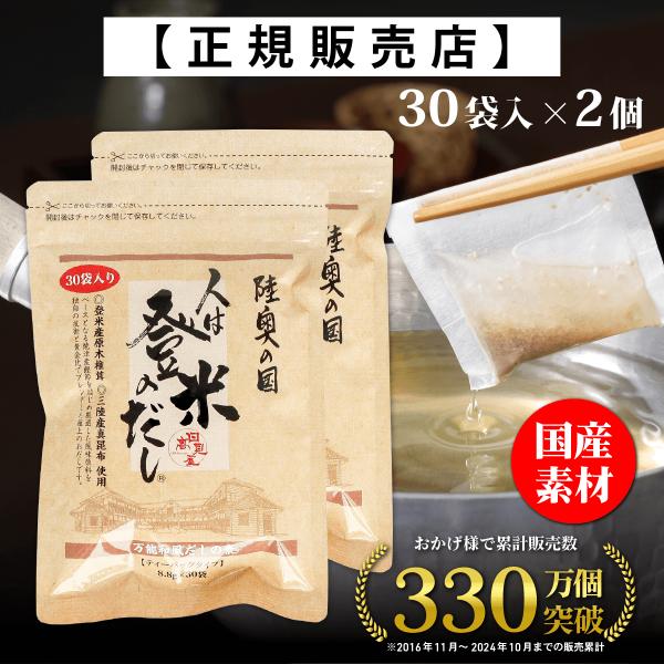 日高見屋 人は登米のだし だしパック 中容量 8.8g×30袋×2個 国産 出汁パック レシピ付き ...