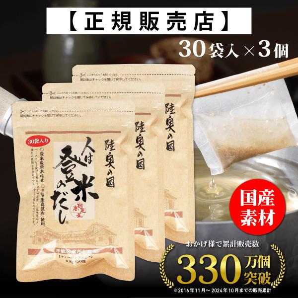 日高見屋 人は登米のだし だしパック 中容量 8.8g×30袋×3個 国産 出汁パック レシピ付き ...