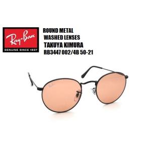 ★木村拓哉（キムタク）着用モデル！★RayBan(レイバン) ROUND METAL WASHED LENSES サングラス RB3447 002/4B 50-21 50サイズ｜Moana Co.