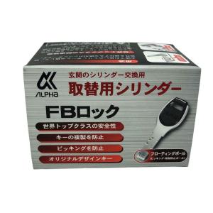 ALPHA(アルファ) 取替用シリンダー FBロック ブロンズ BH/LD｜moanashop