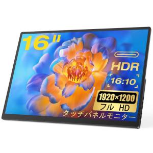 モバイルモニター 16インチ タッチパネル モバイルディスプレイ 自立型 ポータブルモニター IPSパネル 薄型軽量HDMIモニター FHD｜moanashop