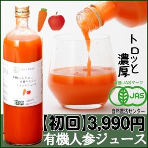 にんじんジュース[有機]【初回限定価格】（りんご、レモン入り 900ｍｌ・3本）トロッと濃厚｜moarc