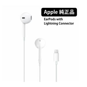 純正 Apple EarPods with Lightning Connector アップル純正　iphoneイヤホン　ライトニングイヤホン