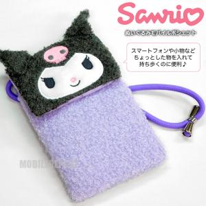 サンリオ クロミ スマホショルダーバッグ レディース キッズ スマホポーチ スマホショルダー ぬいぐるみ モバイルポシェット クロミちゃん