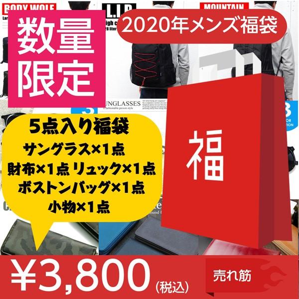 福袋 2020 メンズ ファッション まとめ売り 男性 財布 リュック ボストンバッグ サングラス ...