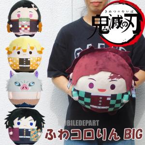 鬼滅の刃 ぬいぐるみ グッズ ふわコロりん BIG 竈門 炭治郎