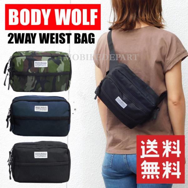 2WAY ウエストバッグ メンズ レディース おしゃれ 軽量 ボディバッグ ヒップバッグ ウエストポ...