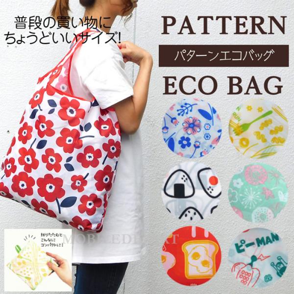 エコバッグ コンパクト 安い マチ コンビニ 軽い トートバッグ レディース メンズ ポケッタブル ...