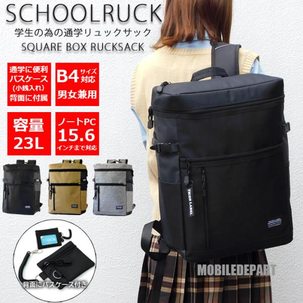 スクールリュック ボックス型 リュック 大容量 メンズ レディース リュックサック 男子 女子 高校...
