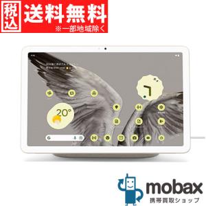 ◆キャンペーン【新品未開封品（未使用）】 2023年版　Google Pixel Tablet Wi-Fi 10.9型 8GB/256GB　[Porcelain]　GA03912-JP 充電スピーカーホルダ―付｜mobax