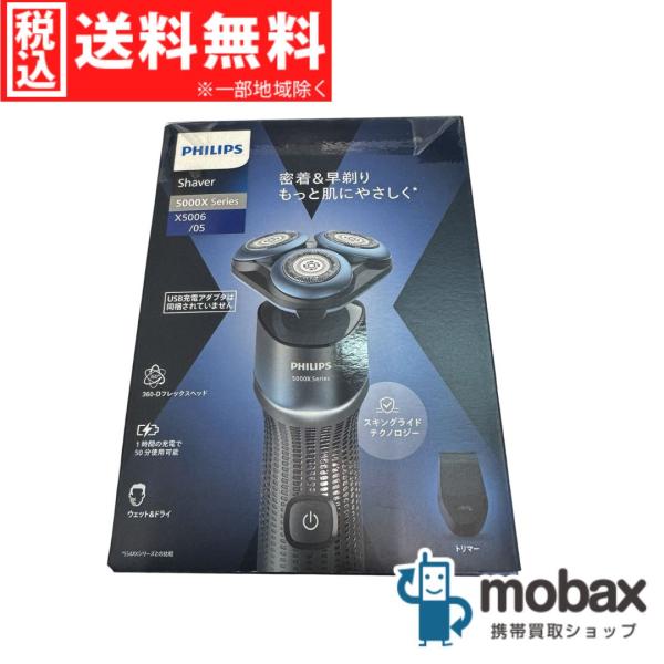 ◆キャンペーン※訳あり【新品未開封品（未使用）】 PHILIPS フィリップス 電気シェーバー 50...