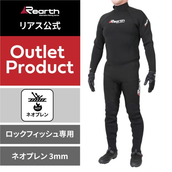 【公式】リアス・ロックフィッシュ専用スーツ