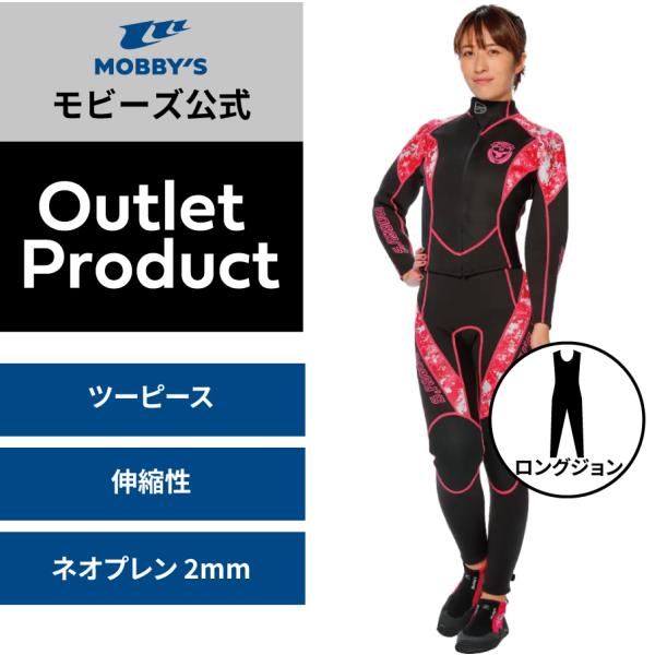 ＼ 50%OFF セール ／モビーズ公式 マーメイド ツーピース 2mm 水上スポーツ ジェットスキ...