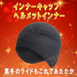 防寒 ウィンターキャップ サイクルキャップ ウォームキャップ