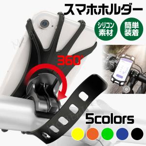 スマホホルダー 自転車 バイク シリコン素材 360度回転